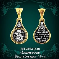 Подвеска Икона "Владимирская" ДП-3163 восковка