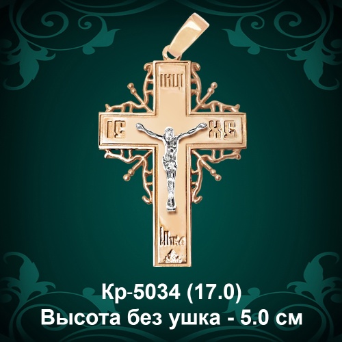 Крестик Кр-5034 восковка 