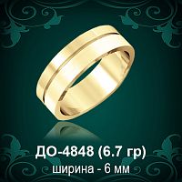 Обручальное кольцо "Мужское" ДО-4848 восковка