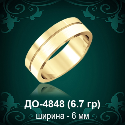 Обручальное кольцо "Мужское" ДО-4848 восковка