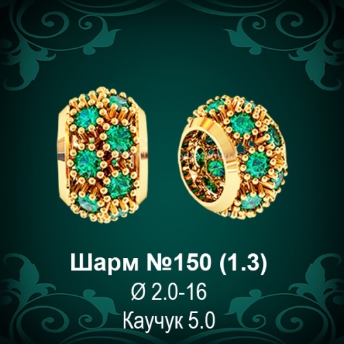 Шарм №150 восковка
