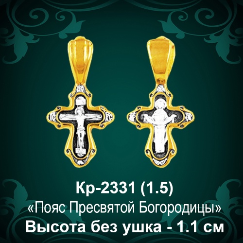 Крестик Кр-2331 восковка Крестик Кр-2331 восковка