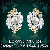 Серьги "С Жемчугом" ДС-5155 восковка
