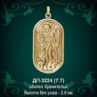 Подвеска "Ангел Хранитель" ДП-3224 восковка