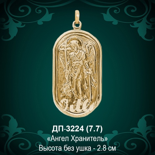 Подвеска "Ангел Хранитель" ДП-3224 восковка