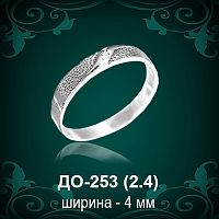 Обручальное кольцо ДО-253 восковка 
