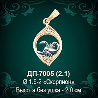 Знак Зодиака ДП-7005 (Скорпион) восковка