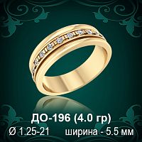Обручальное кольцо ДО-196 восковка