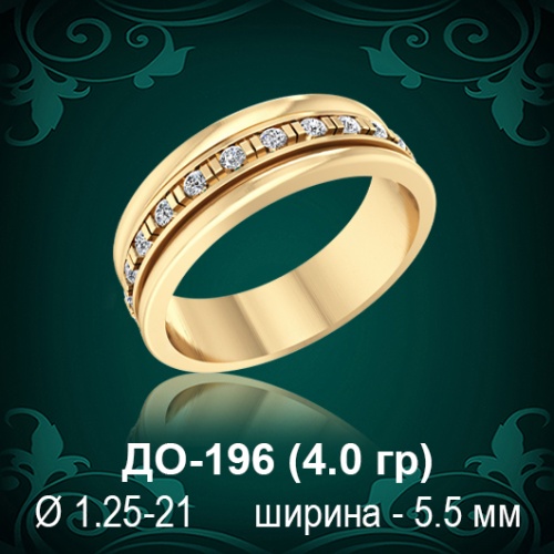 Обручальное кольцо ДО-196 восковка