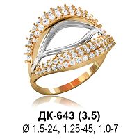 Кольцо ДК-643 восковка