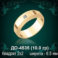 Обручальное кольцо "Женское" ДО-4535 восковка