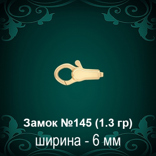 Замок "Дельфин" №145 восковка Замок "Дельфин" №145 восковка