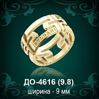 Обручальное кольцо "Мужское" ДО-4616 восковка