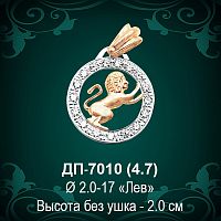 Знак Зодиака ДП-7010 (Лев) восковка