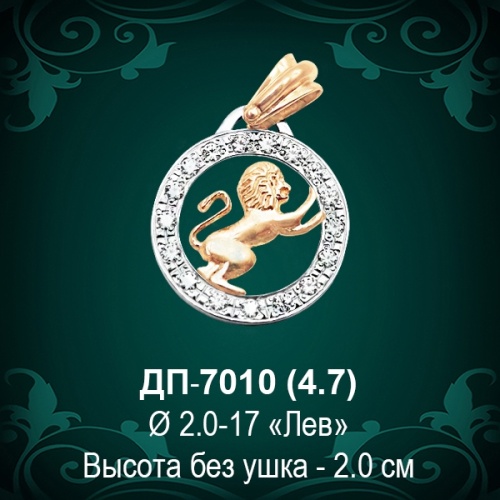 Знак Зодиака ДП-7010 (Лев) восковка