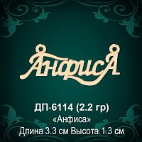 Подвеска "Анфиса" ДП-6114 восковка