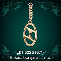 Брелок "Hyundai" ДП-5225 восковка