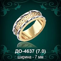 Обручальное кольцо "Женское" ДО-4637 восковка