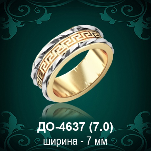 Обручальное кольцо "Женское" ДО-4637 восковка