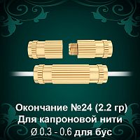 Окончание №24 - Закрутка для бус