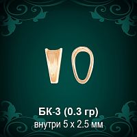 Бунтик БК-3 восковка