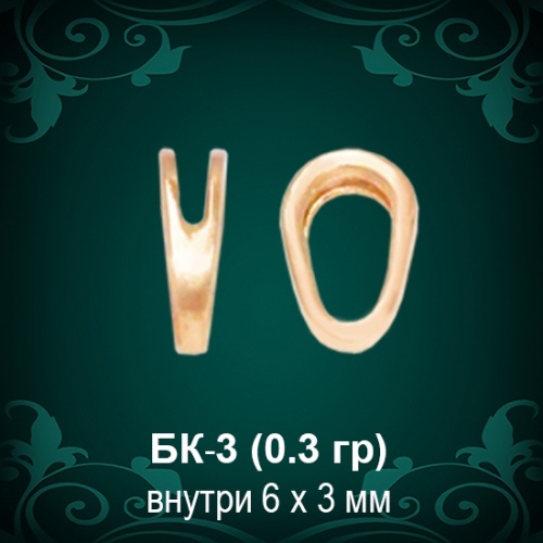 Бунтик БК-03 восковка