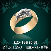 Обручальное кольцо ДО-136 восковка 