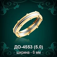 Обручальное кольцо "Женское" ДО-4553 восковка