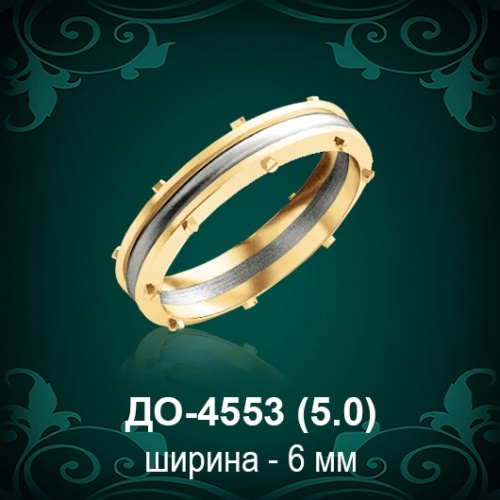 Обручальное кольцо "Женское" ДО-4553 восковка