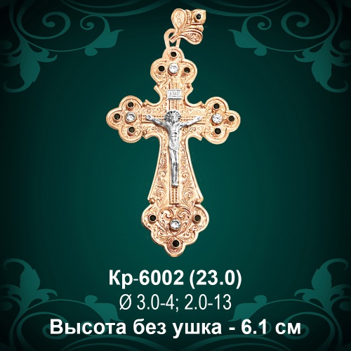 Крестик Кр-6002 восковка 