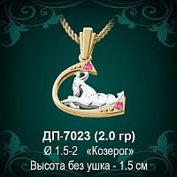 Знак Зодиака ДП-7023 (Козерог) восковка