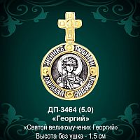 Подвеска Икона "Георгий" ДП-3464 восковка