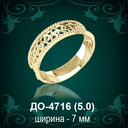Обручальное кольцо "Мужское" ДО-4716 восковка
