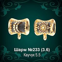 Шарм №233 восковка