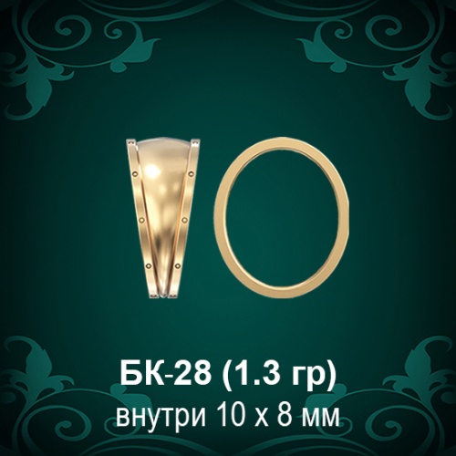 Бунтик БК-28 восковка
