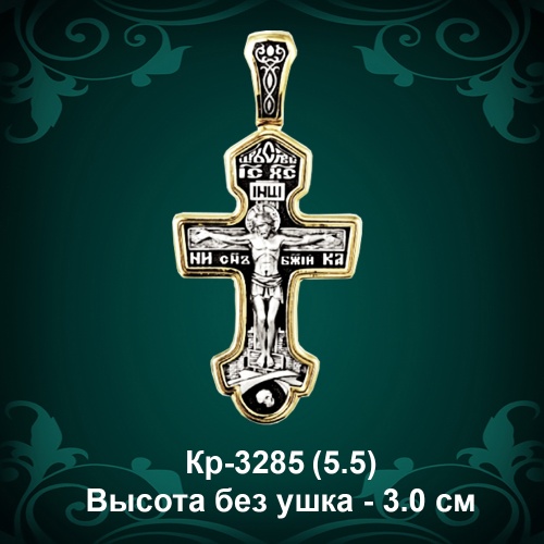 Крестик Кр-3285 восковка - 3.0 см