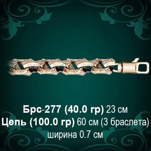 Браслет Мужской Брс-277 восковка