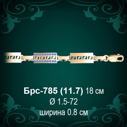 Браслет Женский "Версаче" Брс-785 восковка Браслет Женский "Версаче" Брс-785 восковка
