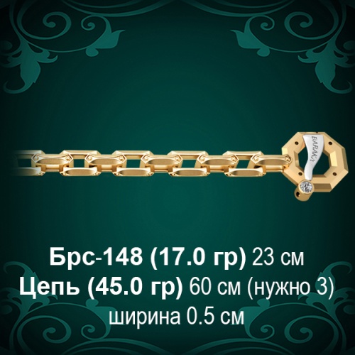 Браслет Мужской "Барака" Брс-148 восковка Браслет Мужской "Барака" Брс-148 восковка