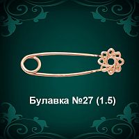 Булавка №27 восковка