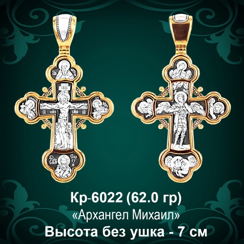 Крестик Кр-6022 восковка
