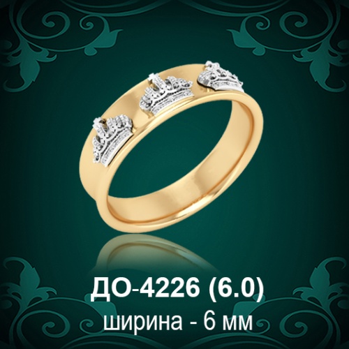 Обручальное кольцо "Мужское" ДО-4226 восковка
