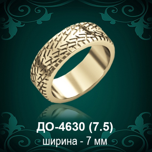 Обручальное кольцо "Мужское" ДО-4630 восковка