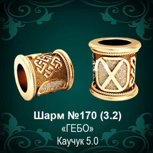 Шарм №170 восковка
