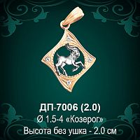 Знак Зодиака ДП-7006 (Козерог) восковка
