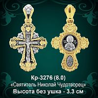 Крестик Кр-3276 восковка - 3.3 см