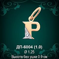 Подвеска Буква ДП-6004 (Р) восковка 