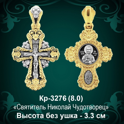 Крестик Кр-3276 восковка - 3.3 см Крестик Кр-3276 восковка - 3.3 см