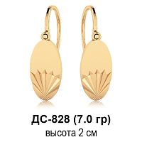 Серьги "СССР" ДС-828 восковка