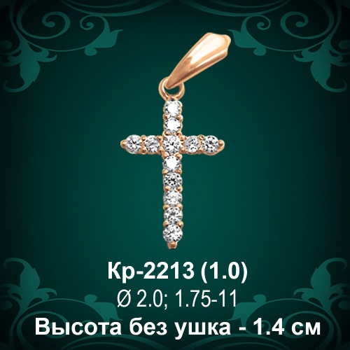 Крестик Кр-2213 восковка 